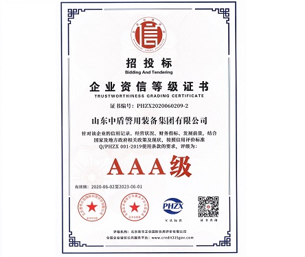 AAA級企業(yè)資信